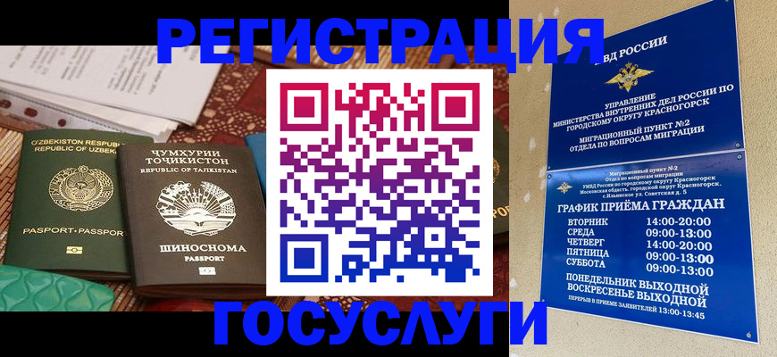 временная регистрация недорого в Азове