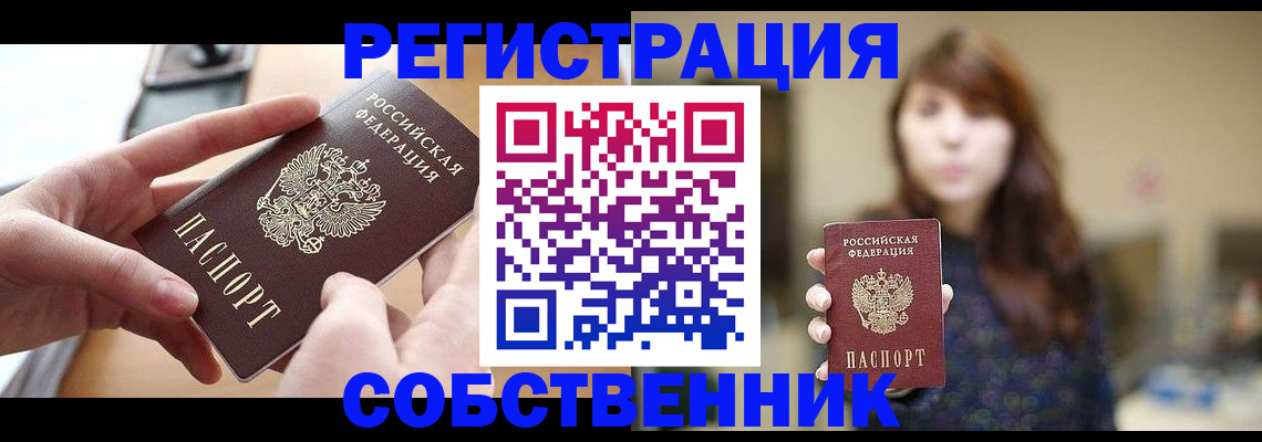 временная регистрация недорого в Азове