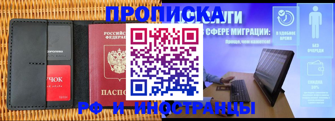 прописка гарантия в Азове