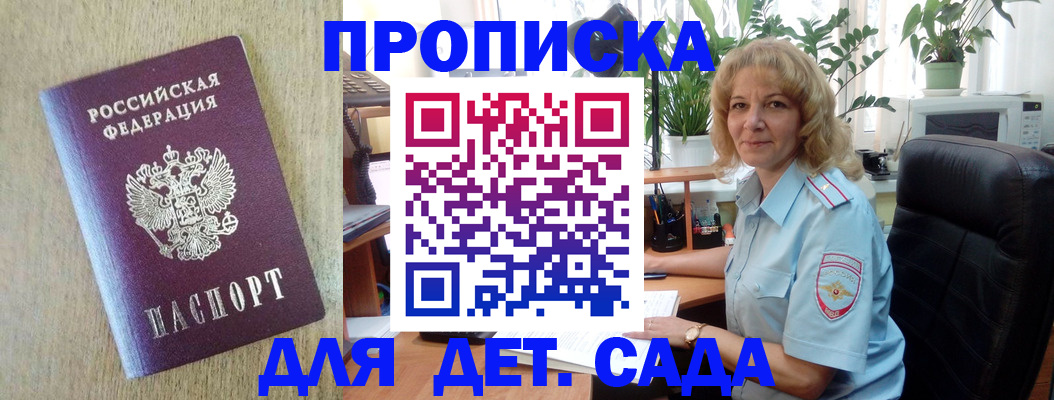 временная регистрация купить в Азове